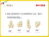 人教版五年級下冊數(shù)學第三單元——第8課時 長方體和正方體體積練習課課件PPT