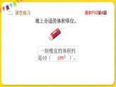 人教版五年級下冊數(shù)學第三單元——第8課時 長方體和正方體體積練習課課件PPT