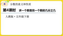 小学数学分数与除法课堂教学ppt课件