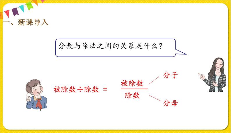 人教版五年级下册数学第四单元——第4课时 求一个数是另一个数的几分之几课件PPT02