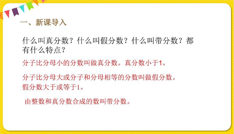 人教版五年级下册数学第四单元——第7课时 假分数与整数、带分数的互化课件PPT02