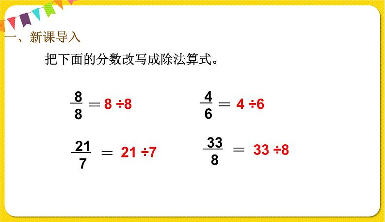 人教版五年级下册数学第四单元——第7课时 假分数与整数、带分数的互化课件PPT03