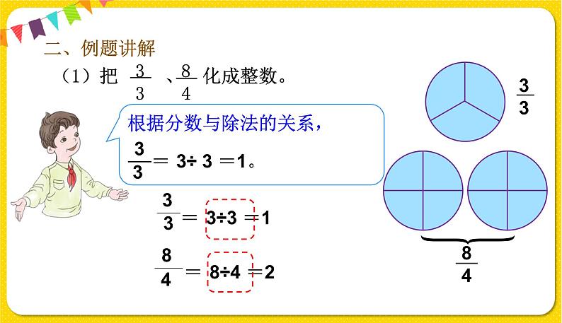 人教版五年级下册数学第四单元——第7课时 假分数与整数、带分数的互化课件PPT04