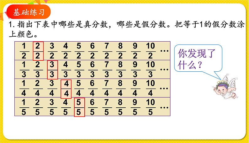 人教版五年级下册数学第四单元——第8课时 练习十三课件PPT第3页