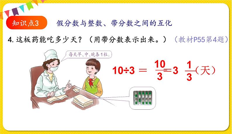 人教版五年级下册数学第四单元——第8课时 练习十三课件PPT第8页