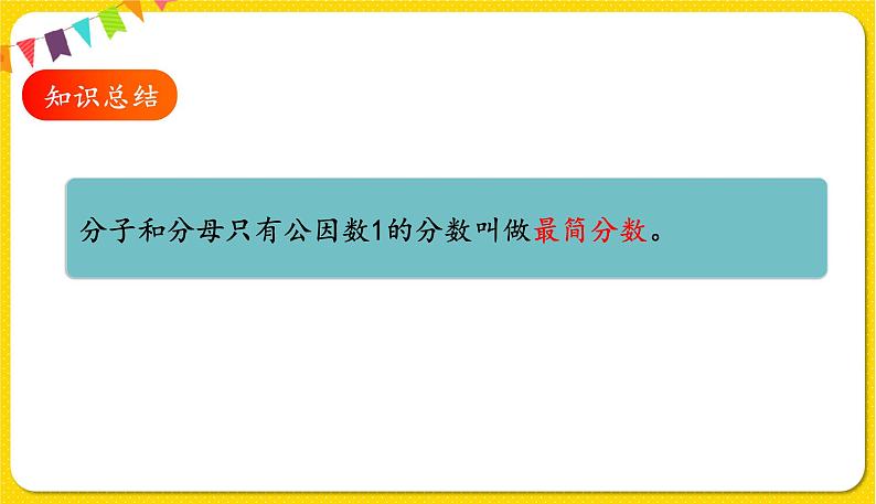 人教版五年级下册数学第四单元——第15课时 练习十六课件PPT第4页