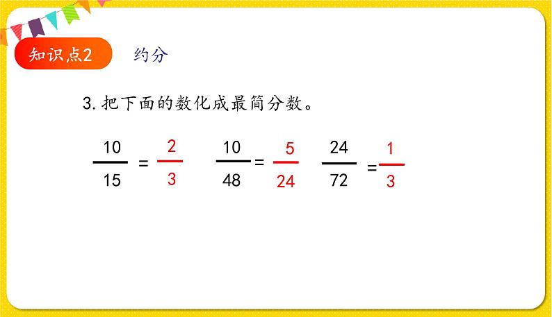 人教版五年级下册数学第四单元——第15课时 练习十六课件PPT第5页