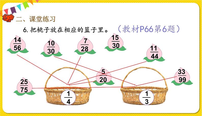 人教版五年级下册数学第四单元——第15课时 练习十六课件PPT第7页