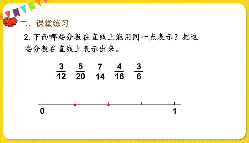 人教版五年级下册数学第四单元——第15课时 练习十六课件PPT第8页