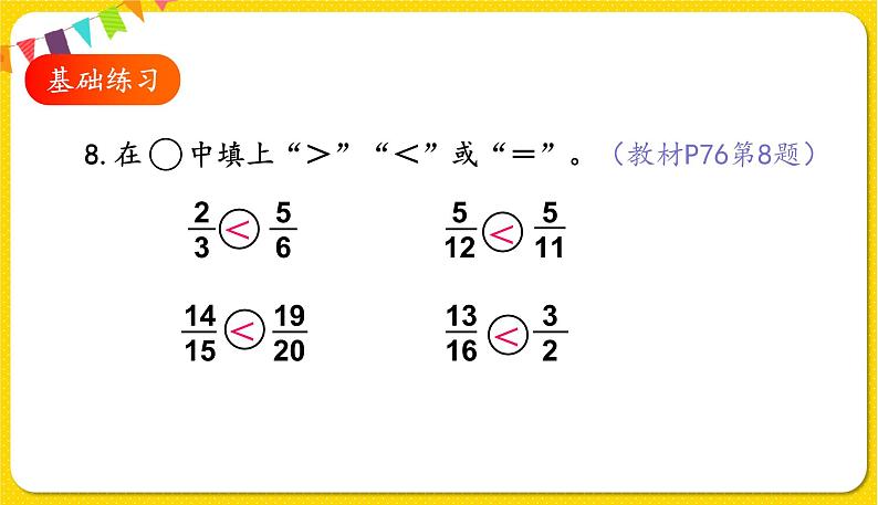 人教版五年级下册数学第四单元——第21课时 练习十八课件PPT03