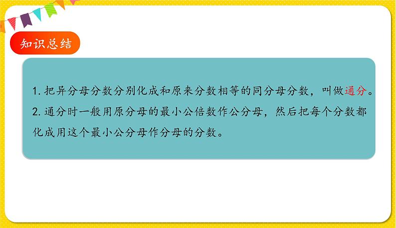 人教版五年级下册数学第四单元——第21课时 练习十八课件PPT06