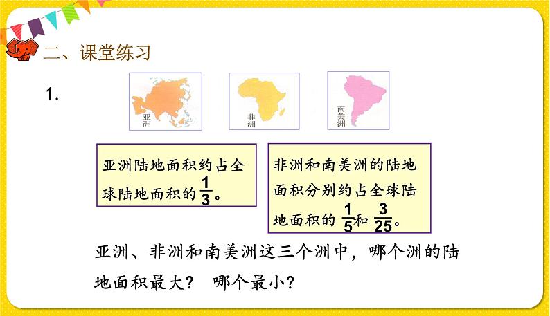 人教版五年级下册数学第四单元——第21课时 练习十八课件PPT07