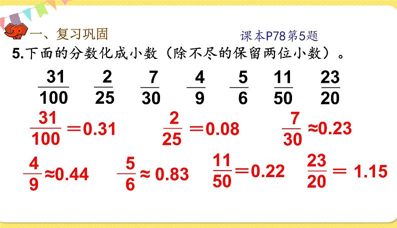 人教版五年级下册数学第四单元——第23课时 练习十九课件PPT04