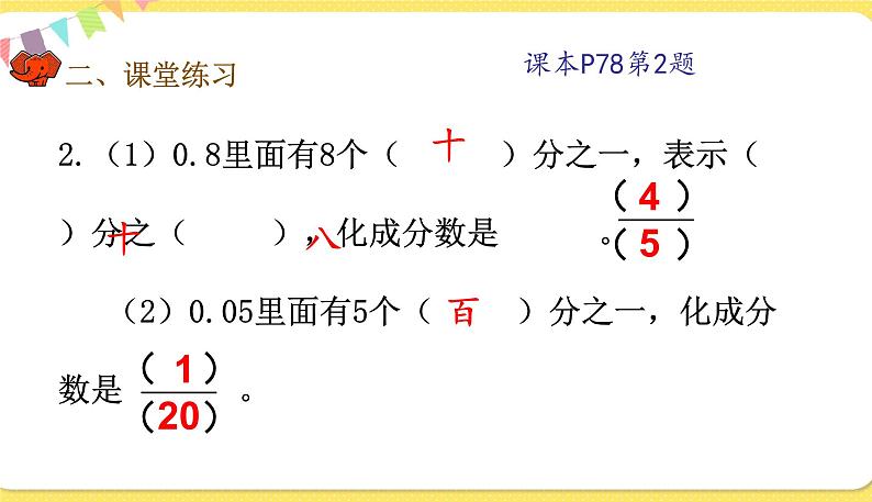 人教版五年级下册数学第四单元——第23课时 练习十九课件PPT05