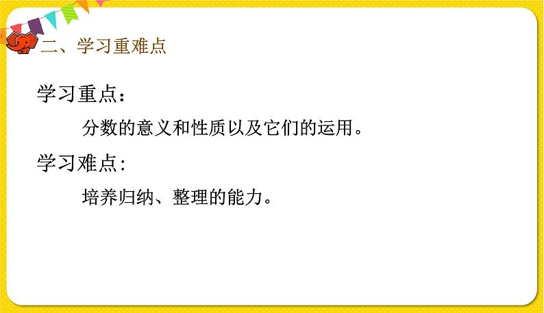 人教版五年级下册数学第四单元——第24课时 分数的意义和性质整理与复习课件PPT03