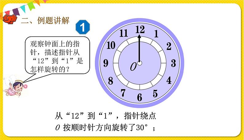 人教版五年级下册数学第五单元——第1课时 旋转课件PPT第3页