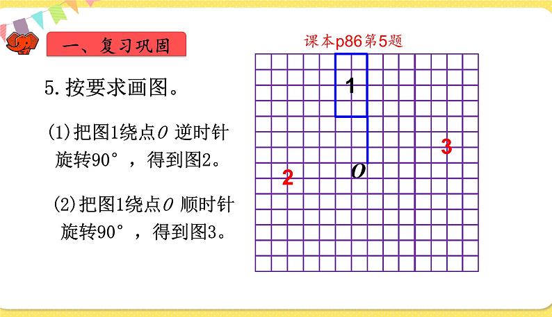 人教版五年级下册数学第五单元——第3课时 练习二十一课件PPT第4页