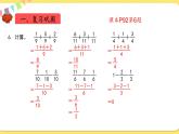 人教版五年级下册数学第六单元——第2课时  练习二十三课件PPT