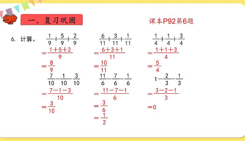 人教版五年级下册数学第六单元——第2课时  练习二十三课件PPT第3页