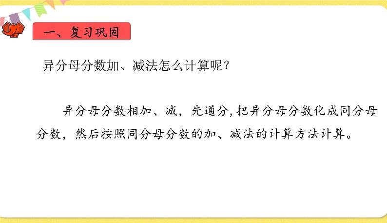 人教版五年级下册数学第六单元——第4课时 练习二十四课件PPT第2页