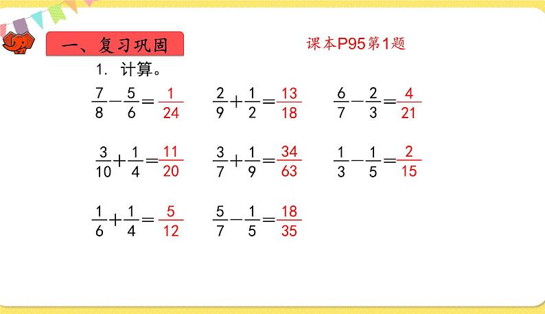 人教版五年级下册数学第六单元——第4课时 练习二十四课件PPT第3页