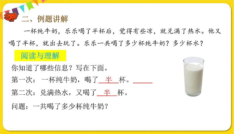 人教版五年级下册数学第六单元——第7课时 解决问题课件PPT第3页