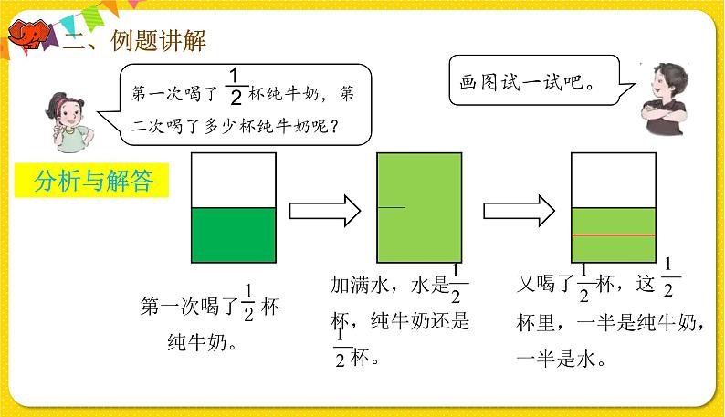 人教版五年级下册数学第六单元——第7课时 解决问题课件PPT第4页