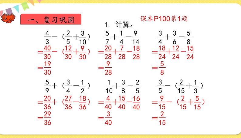 人教版五年级下册数学第六单元——第8课时 练习二十五课件PPT第4页