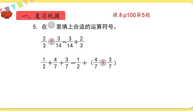 人教版五年级下册数学第六单元——第8课时 练习二十五课件PPT第5页