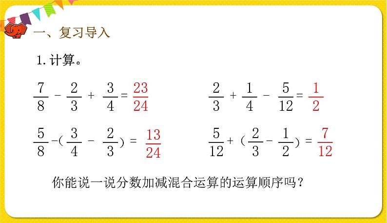 人教版五年级下册数学第六单元——第6课时 整数加法运算定律推广到分数加法课件PPT第2页