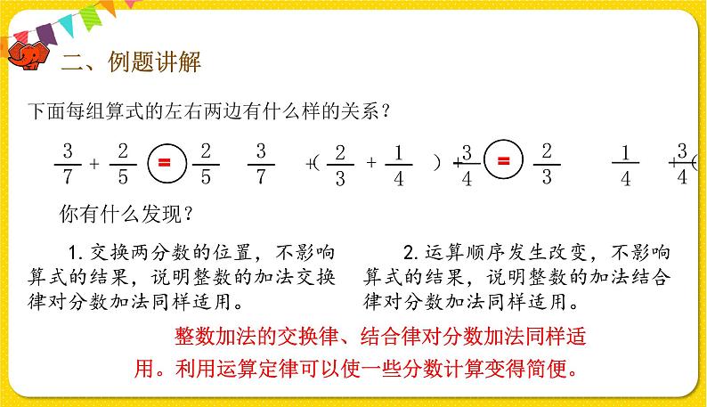 人教版五年级下册数学第六单元——第6课时 整数加法运算定律推广到分数加法课件PPT第3页