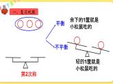 人教版五年级下册数学第八单元——第2课时 练习二十七课件PPT