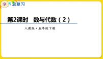 小学数学人教版五年级下册9 总复习多媒体教学ppt课件