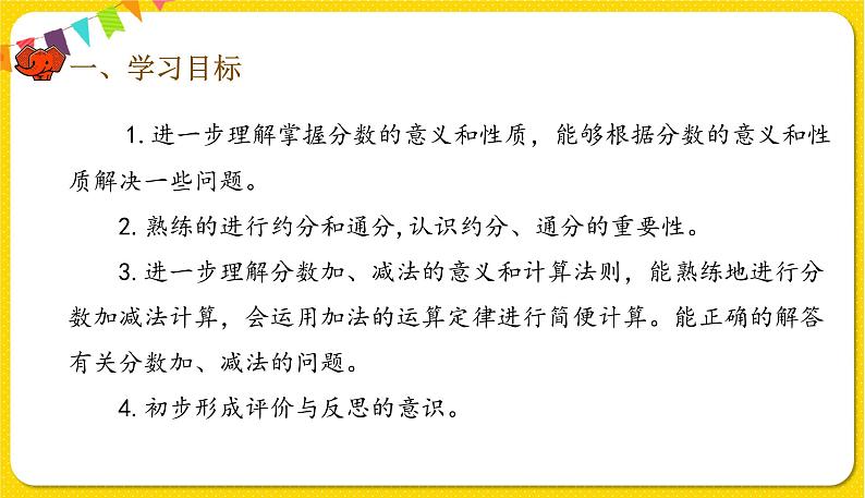 人教版五年级下册数学第九单元——第2课时 数与代数（2）课件PPT第2页