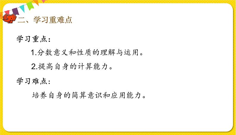 人教版五年级下册数学第九单元——第2课时 数与代数（2）课件PPT第3页