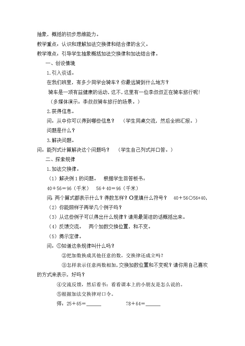 人教版四年级下册第三单元——运算定律【教习设计+单元每课教案】第2页