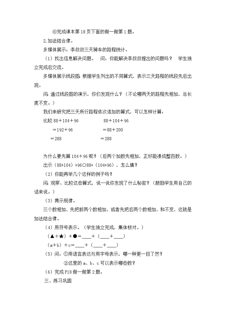 人教版四年级下册第三单元——运算定律【教习设计+单元每课教案】第3页