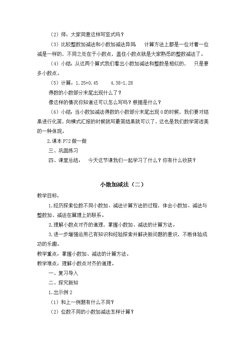 人教版四年级下册第六单元——小数的加法和减法【教习设计+单元每课教案】03
