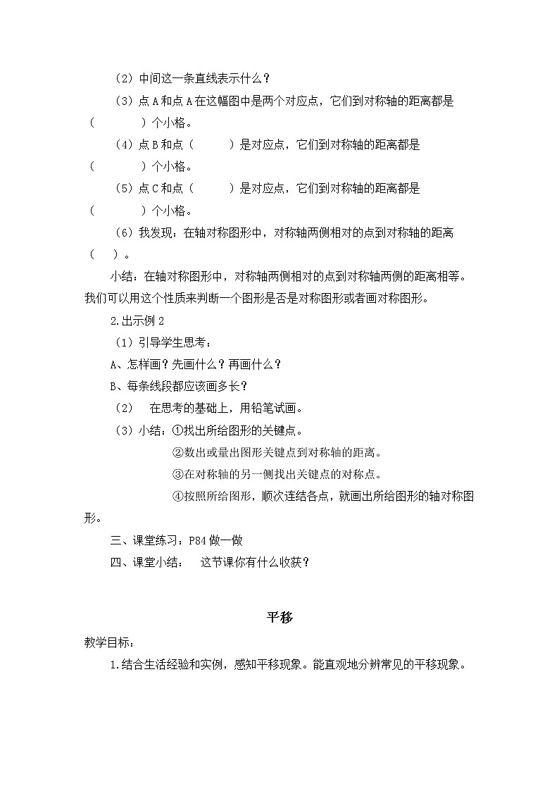 人教版四年级下册第七单元——图形的运动（二）【教习设计+单元每课教案】第2页