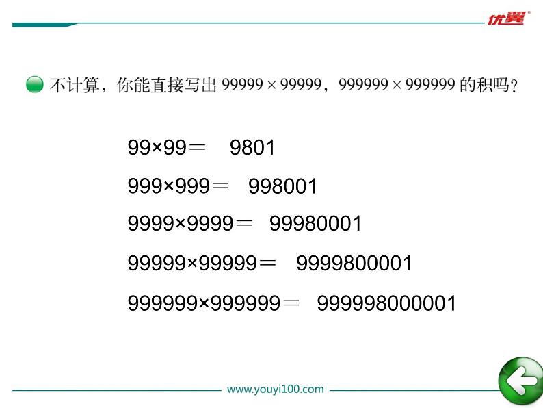 第4课时 有趣的算式课件PPT第3页