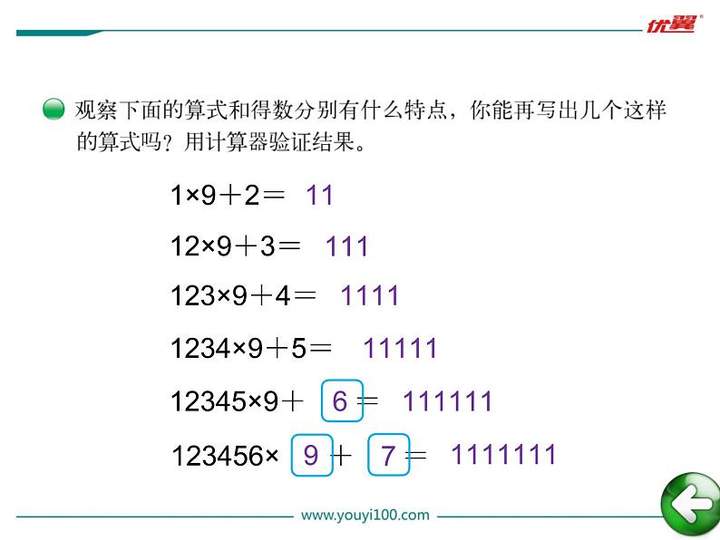 第4课时 有趣的算式课件PPT第4页