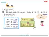 第4课时 有趣的算式课件PPT