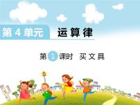 小学北师大版1 买文具示范课ppt课件