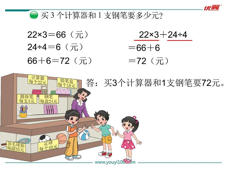 第1课时 买文具课件PPT第3页