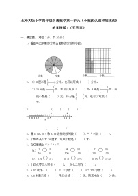 北京版四年级下册旧版资料小数的认识单元测试课后作业题