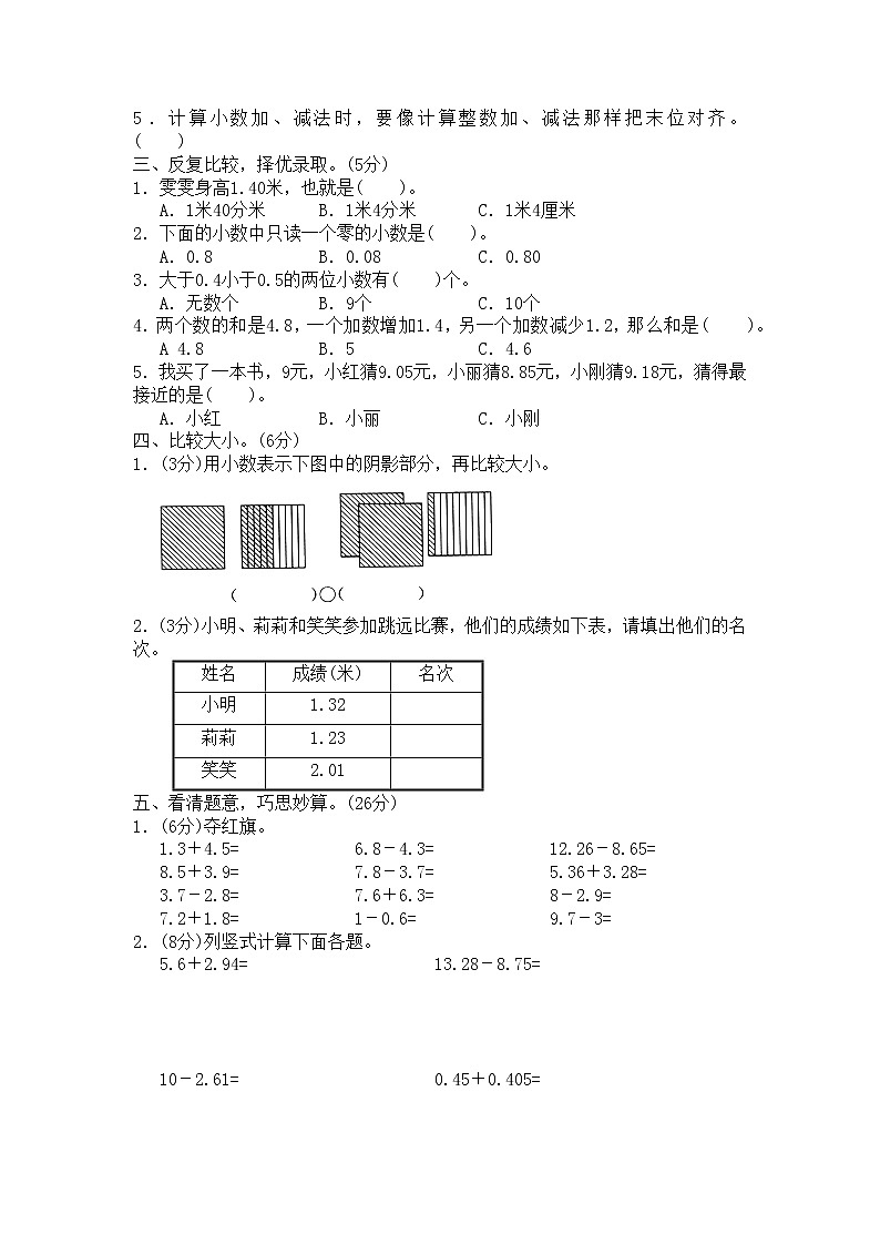 北师大版小学四年级下册数学第一单元《小数的认识和加减法》单元测试2（无答案）02