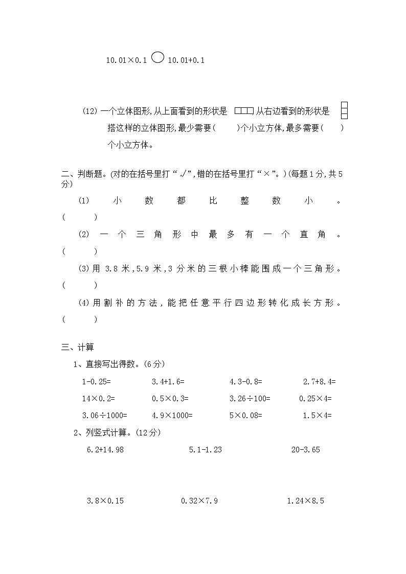 北师大版小学四年级下册数学期中测试一（附答案）第2页