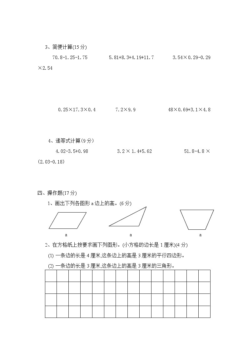 北师大版小学四年级下册数学期中测试一（附答案）第3页