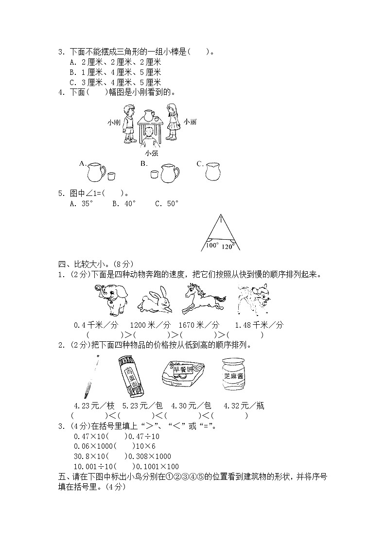 北师大版小学四年级下册数学期中测试二（附答案）02