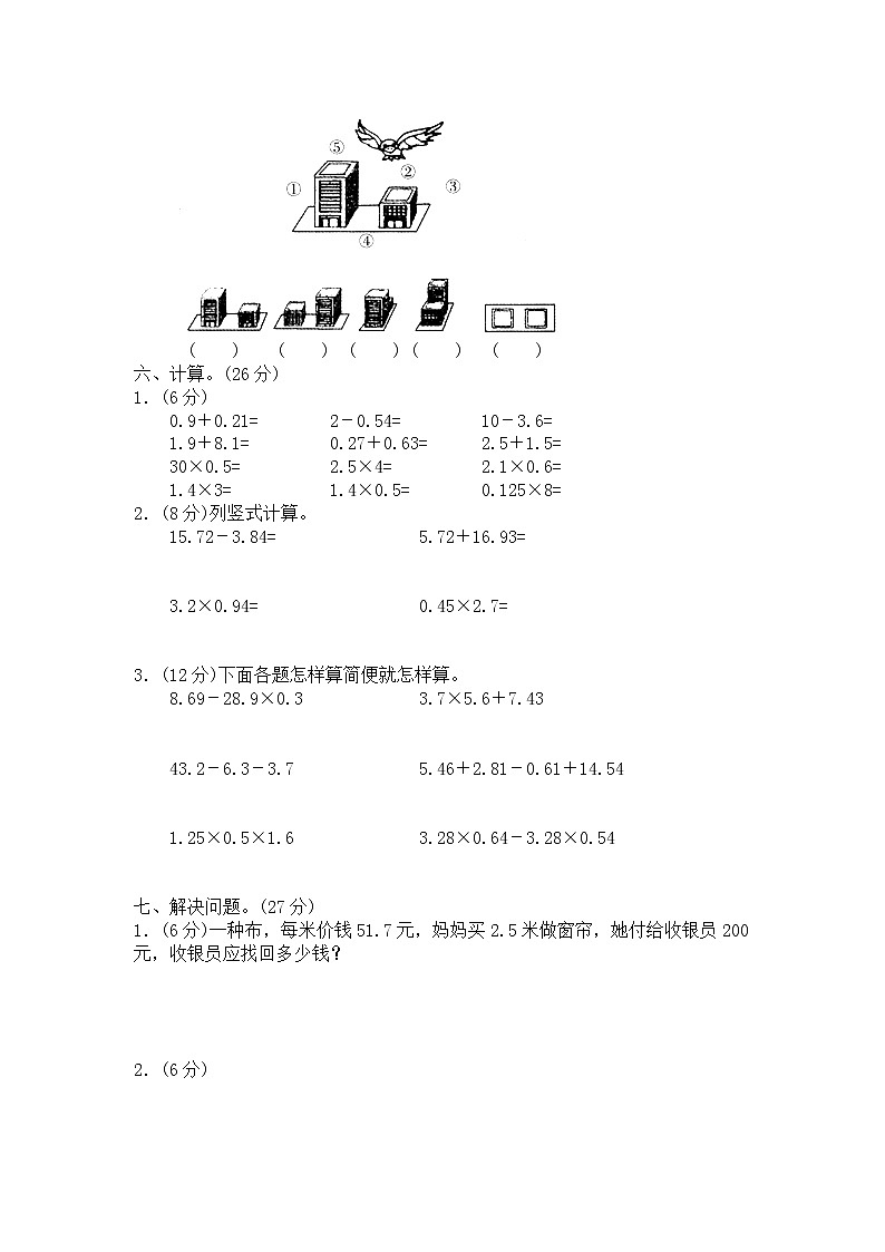 北师大版小学四年级下册数学期中测试二（附答案）03